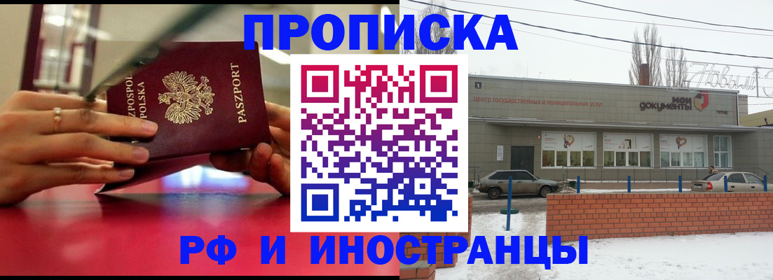 временная регистрация купить в Горячем Ключе