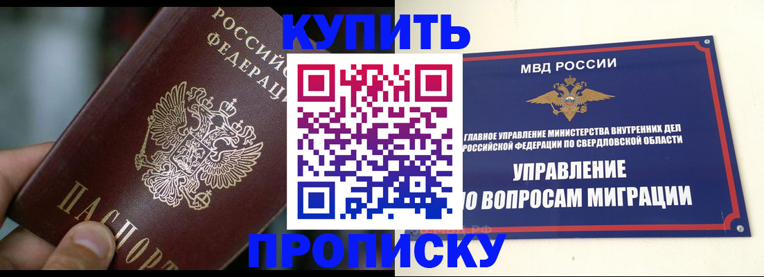 временная регистрация в квартире в Горячем Ключе
