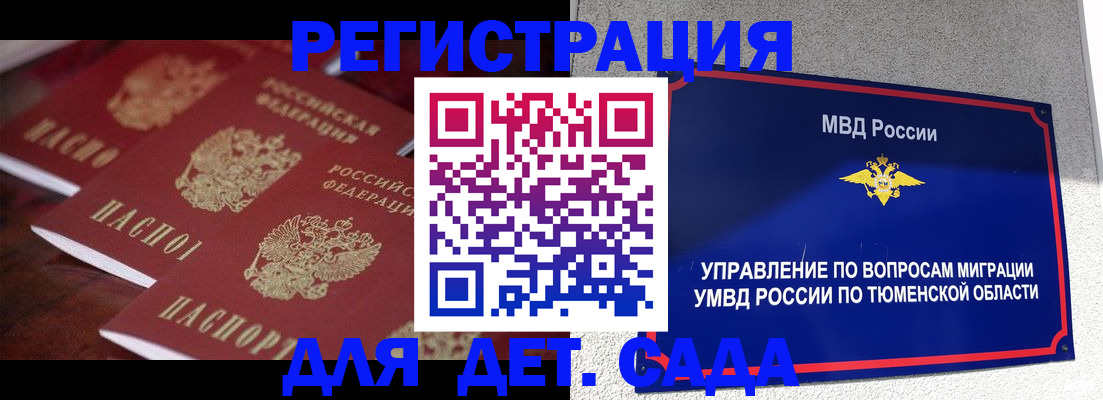 временная регистрация для всех в Горячем Ключе