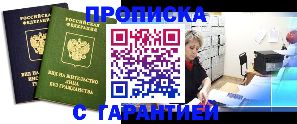 временная регистрация купить в Горячем Ключе