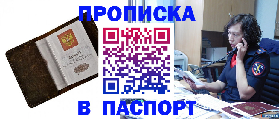 временная регистрация в Горячем Ключе