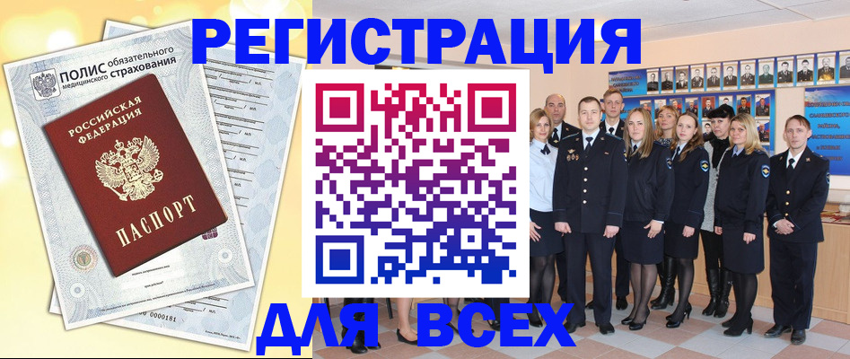 временная регистрация законно в Горячем Ключе