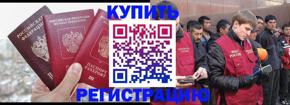 прописка для работы в Горячем Ключе