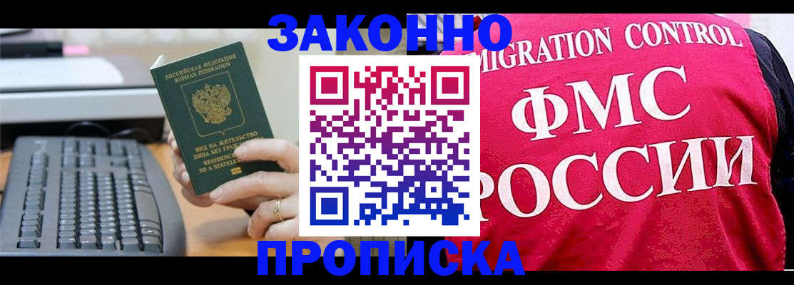 прописка в квартире в Горячем Ключе